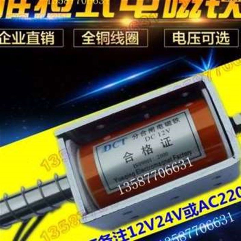 伸缩杆电动推力推拉式电磁推杆强力磁铁大工业级小型机12v24v220v