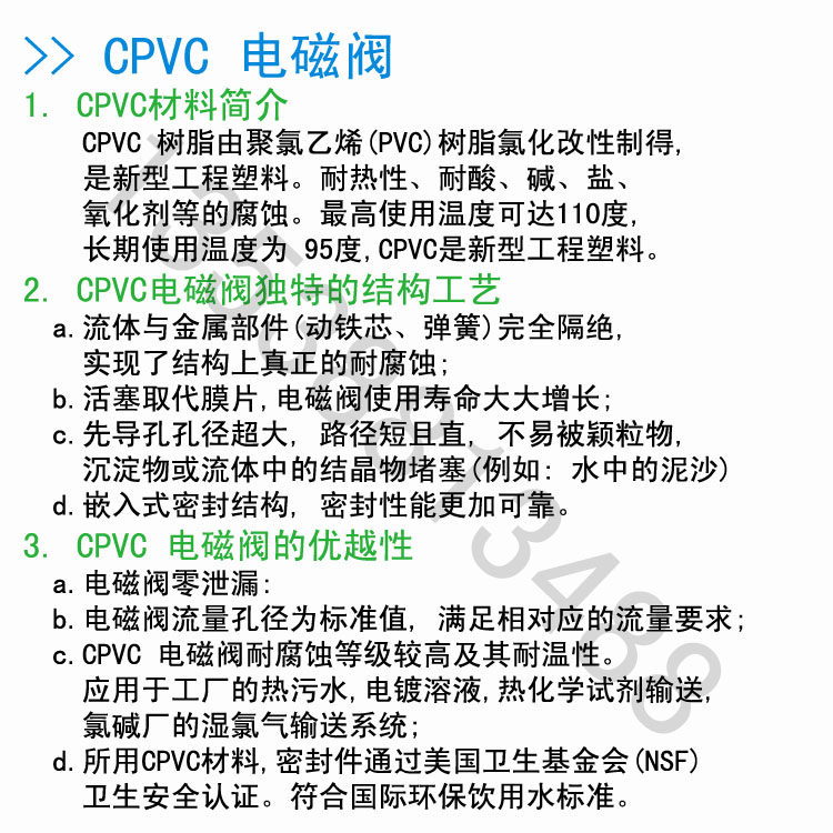 好货CPVC 浓硫酸防腐电磁阀 强酸碱电磁阀 PVC电磁阀ZCF-15C 2W25