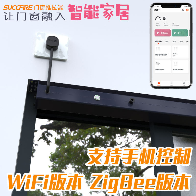 极速涂鸦智能门窗推拉器米家电动窗户自动开门机对开平移式开窗器