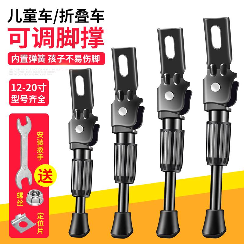 儿童折叠自行车可调脚撑停车架衣架童车脚架支撑支架边撑梯子配件