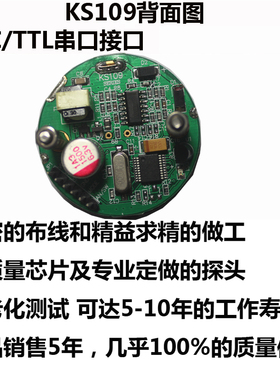 KS109 10米小束角收发一体超声波测距模块距离传感器 I2C TTL