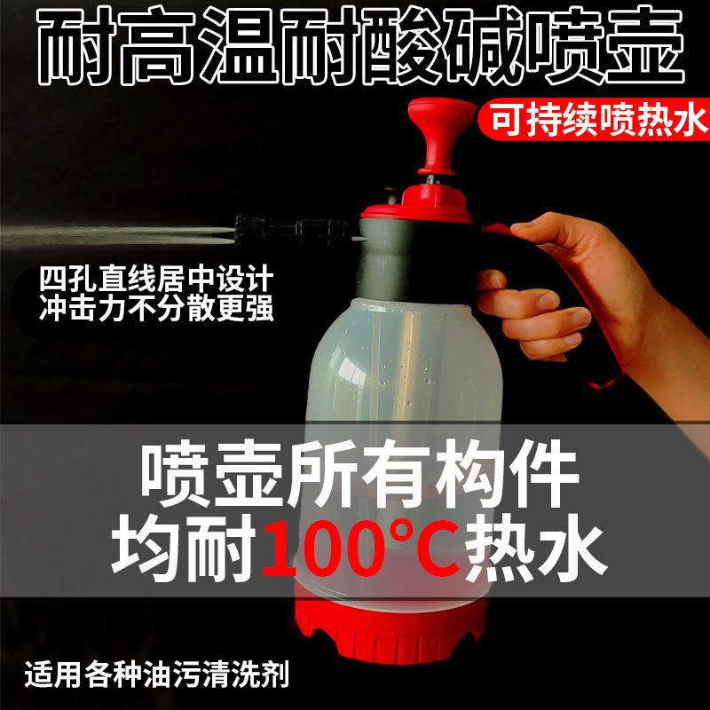 喷壶洗车专用升度热水耐高温高压防腐蚀酸碱油烟机清洗清洁油