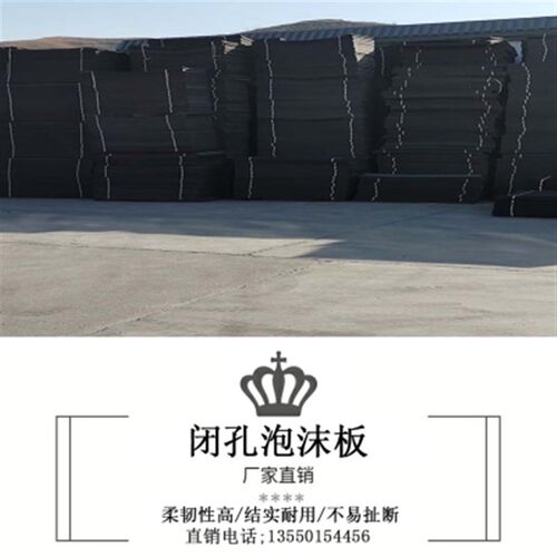 好货2021高压硬i质聚乙烯闭孔泡沫板高低发泡填缝板pe塑料中压接