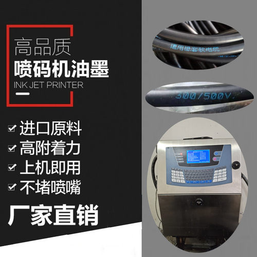 好货包邮喷码机打码机专用抗迁移速干墨水油墨蓝色清晰不褪色不堵