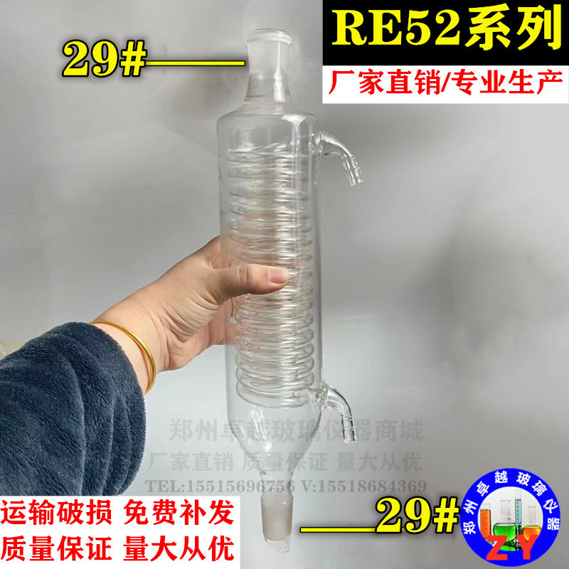 RE-5299-52AA旋转蒸发仪冷凝管顶抽式冷凝器2L旋蒸蛇形冷凝管配件
