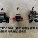 配件 比德文寶路達漢唐電動汽車緩沖支架更多電V動車零 新款