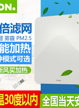 TION递安新风系统家用壁挂式新风机换气机3S甲醛室内加热一体机