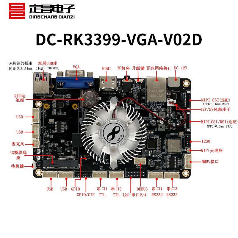 瑞芯微RK3399Pro开发板核心板带NPU六核高性能AI人工智能安卓主板