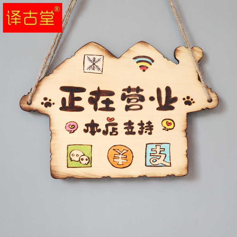 木质可爱装饰创意挂牌门牌定制店铺有事外空调开放营业中挂牌双面