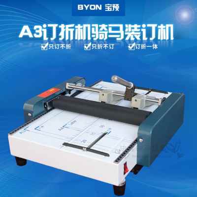 好货新品宝预牌SA订折机A装钉机订折一体机自动装订机骑马 电动折