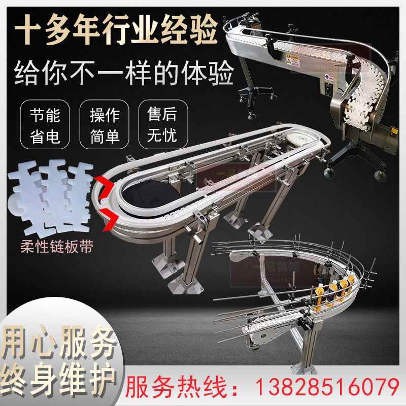 好货不锈钢转弯机展示环形柔性输送机塑料链板灌装链板输送线流水