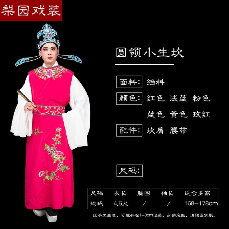 好货圆领小生衣服 贾宝玉坎肩 背心 越剧 京剧 戏剧古装舞台戏曲