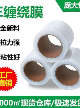 pe wrapping film stetch film wrapping film plastic film pres