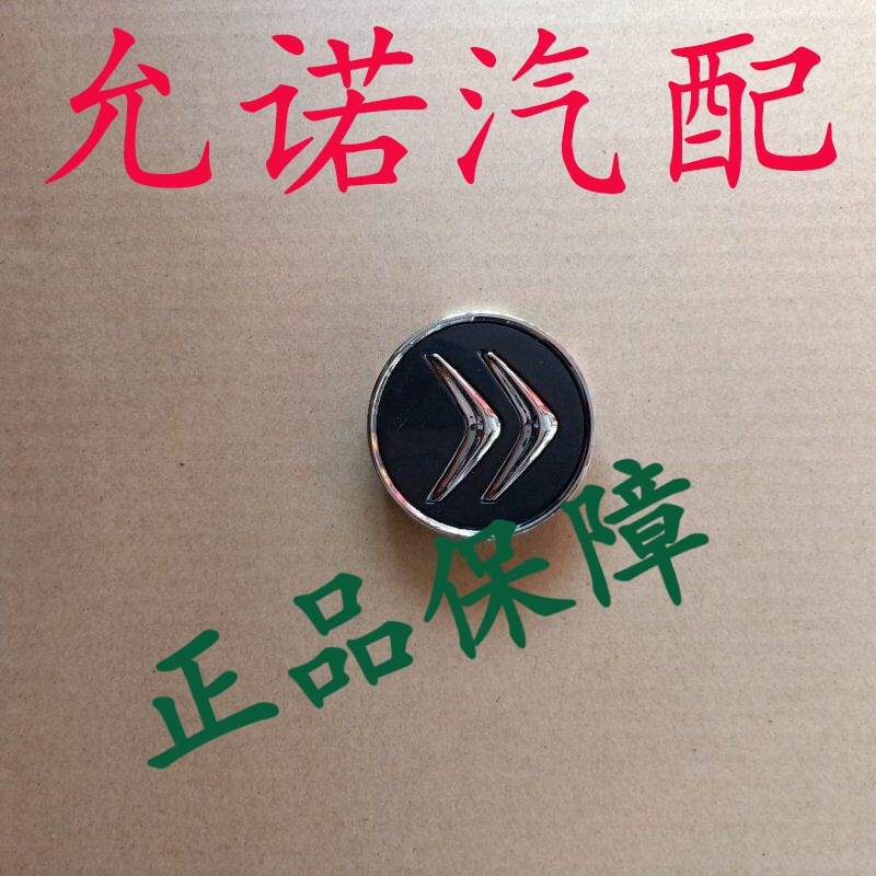 新品雪铁龙轮f毂盖新款爱丽舍C5世嘉C4L车轮毂中心标志盖轮胎定制