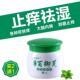 百御芙苗家草本抑菌膏透皮抑菌膏江西福旺泰 包邮 多买多送