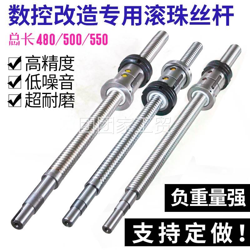 数控普车改造丝杆2504*480 2505*500车牀仪表滚珠丝杠X轴2506*550