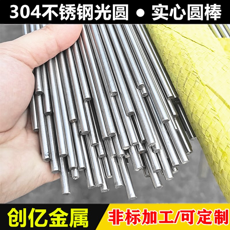 不锈钢圆棒4mm/4.1/4.2/4.3/4.4~4.9mm实心棒光圆 304不锈钢直条