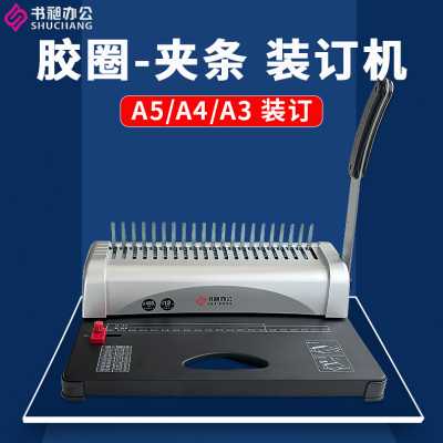 新品厂促厂促书昶3870装订机打孔机21投投标书打孔胶圈孔夹.条A3