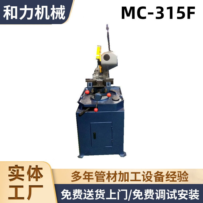 厂家供应不锈钢手动切管机 高速便携式切管机 MC-315F铝管切管机