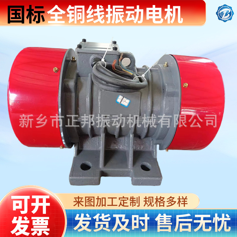 三相异步振动电机YZD-5-4-380V/0.25KW 振频1500r/min 激振力5KN