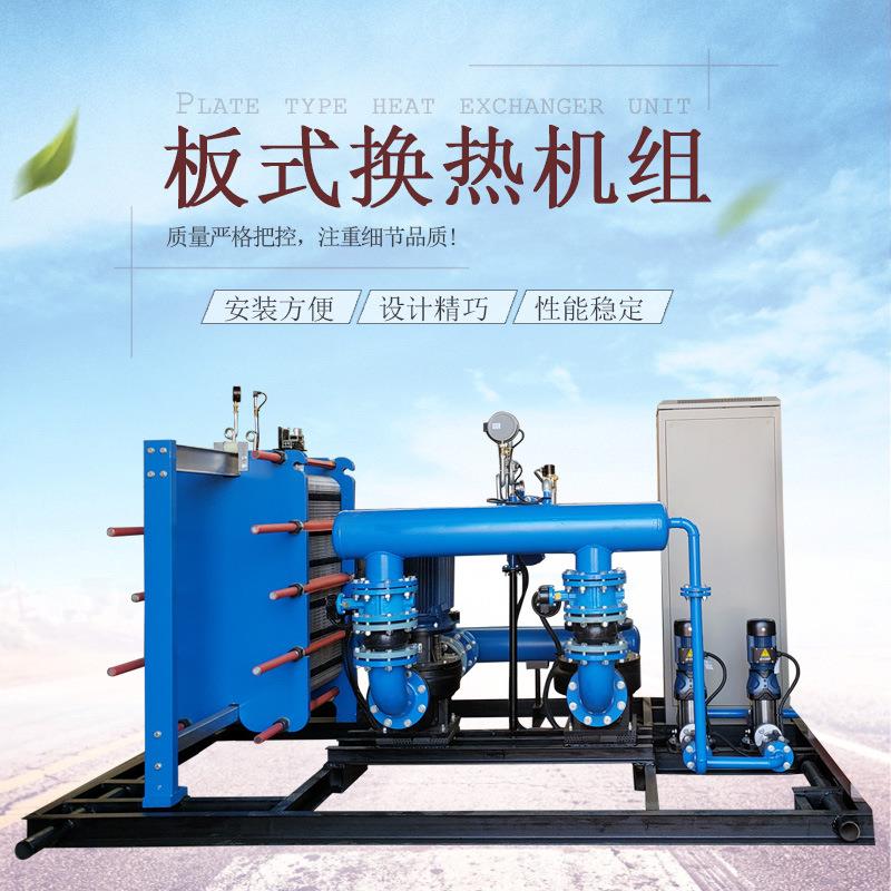 小区采暖板式换热器可拆式不锈钢板式换热器机组304换热机组