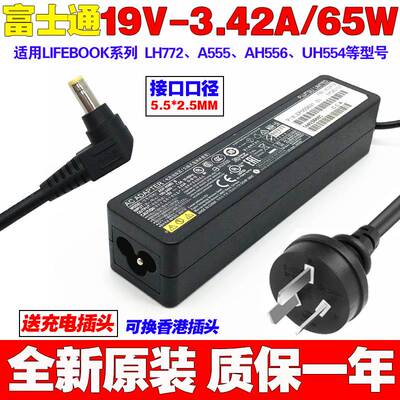 原装富士通LIFEBOOK U937 S904 T937笔记型电脑充电源配接器线65W