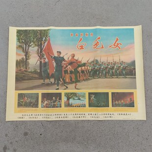 怀旧老物件八大样板戏宣传画红色文化收藏纪念品民俗主题复古壁画