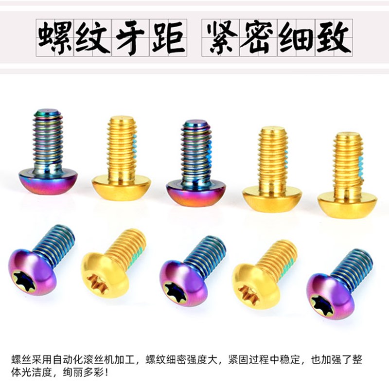 登山车超轻钛合金碟r片M5x10mm自行车T25梅花碟煞盘固定螺丝彩色