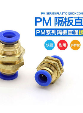 新款()气管接头快插接头隔板直通PM气动接头穿板接头-DDPM10(5