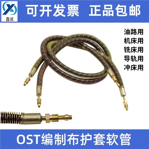 OST-4600编织布U护套软管/机床润滑油管/冲床手摇泵耐压输油管M8*