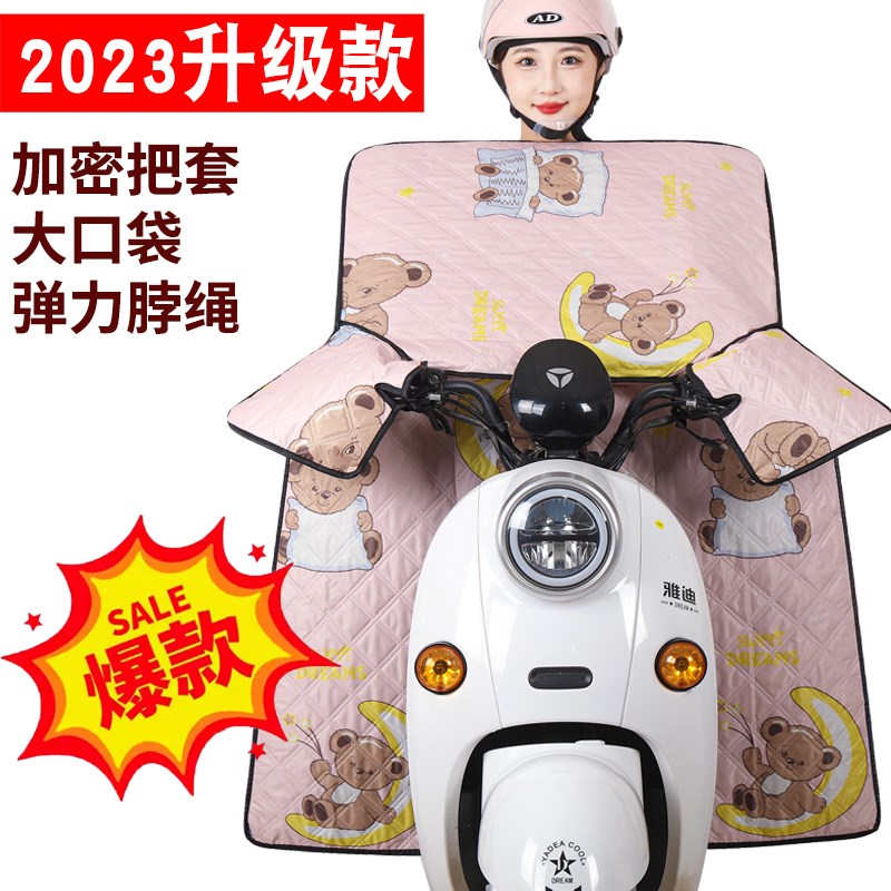 电动车挡风被夏季防晒遮阳挡风电动自行车机车电动车防风防雨罩挡