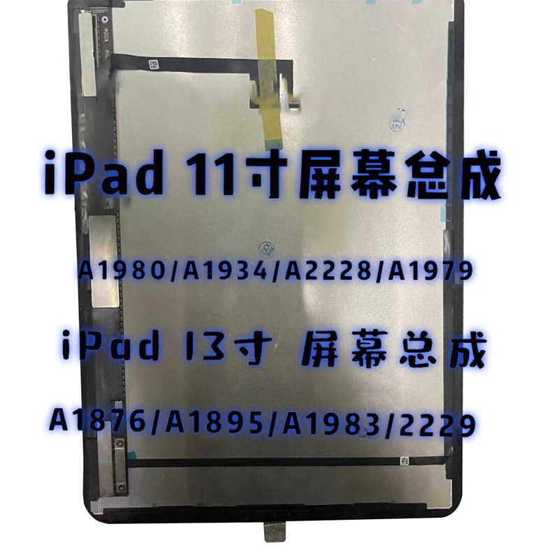 iPadpro9.7 10.5寸显示屏a1701a2152a1709air3a2228液晶屏幕总成