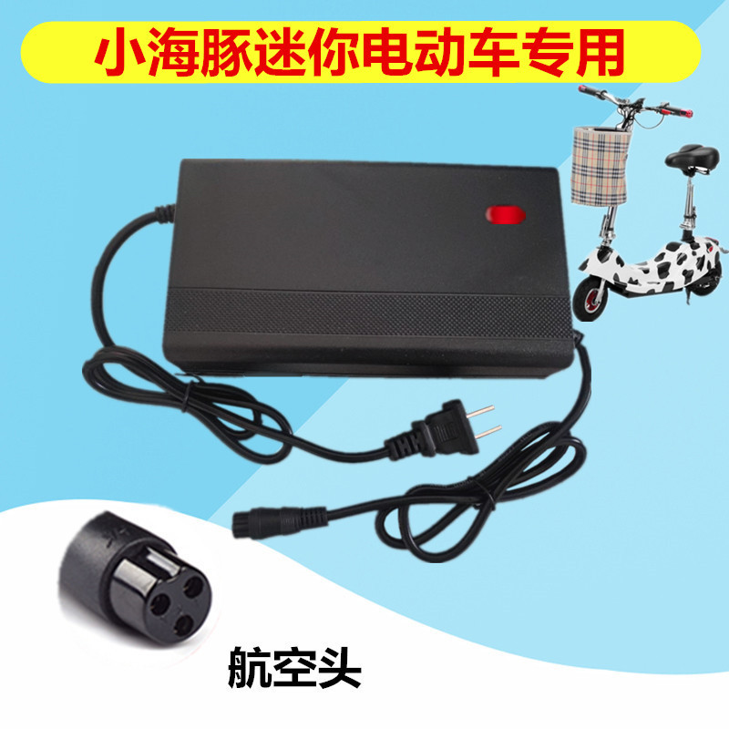 迷你小海豚电动车充电器24V12AH电瓶充电器滑板车航空头圆头三孔