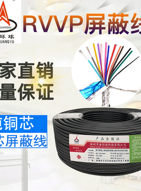 纯铜芯屏蔽线RVVP14芯*0.15/0.20.30.50.751.0平方软护套信号线
