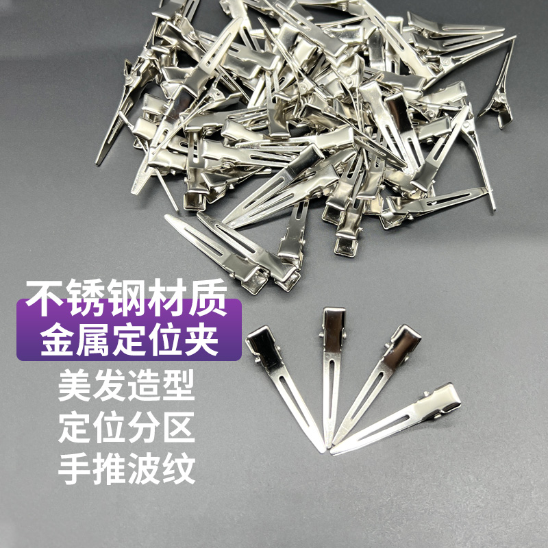 钢夹烫发夹造型夹小号定位夹美发专业理发店用品大全分区专用夹子