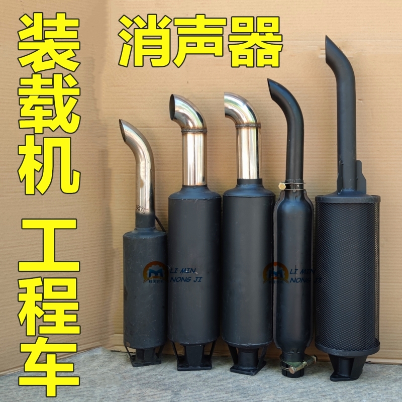 小型装载机铲车工程车排气管 490 4102 4105消声器改装烟筒 包邮