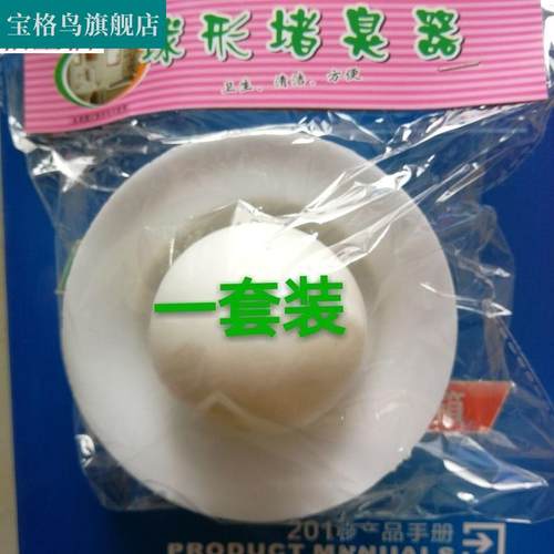 间蹲厕臭器堵厕所堵臭浮球卫生味浮蹲坑蹲便臭球球器防臭堵池防返