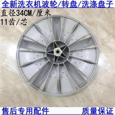 波轮洗衣机WB70806BV VAW658P波轮/波盘/转盘 库存件