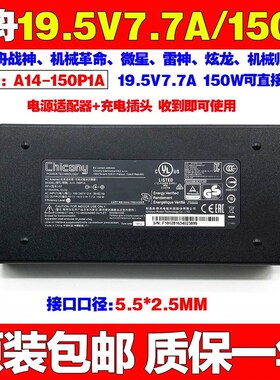 原装神舟炫龙DD CNB5L002笔记型电脑充电源配接器线19.5V7.7A150W