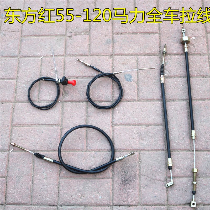 包邮 东方红拖拉机700-1204 主离合线 副离合线 油门线 灭火线