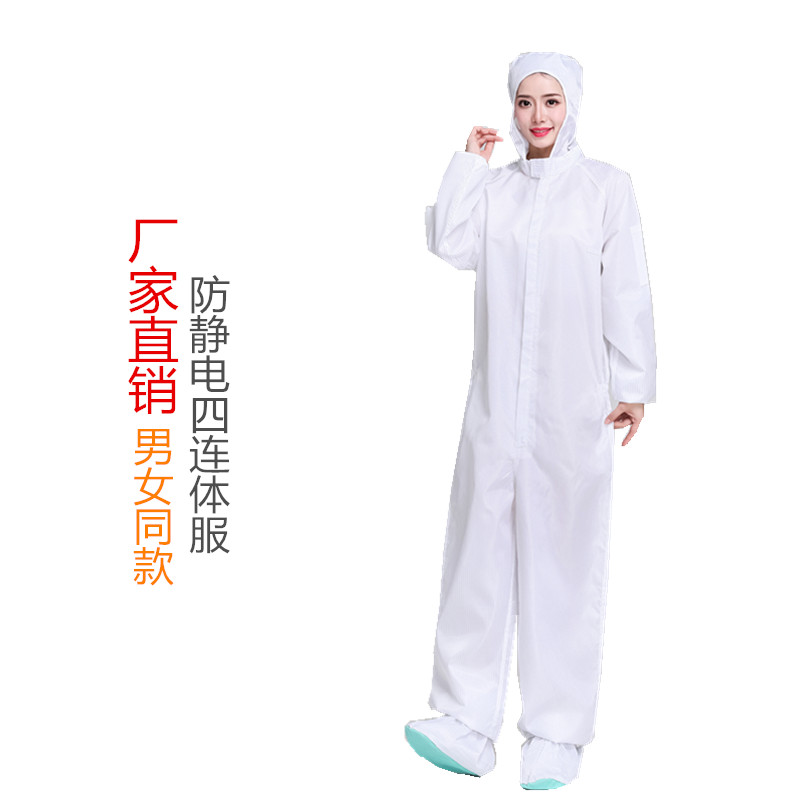 防护服防静电四连体工作服白色无尘连体连帽静电服防尘服静电衣男