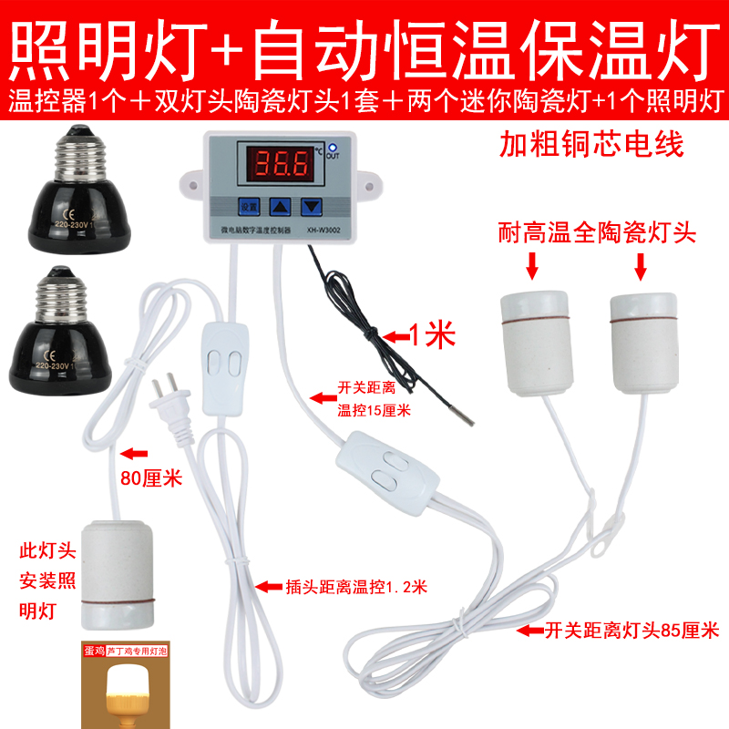 芦丁鸡保温灯自动控温保温箱保暖灯幼鸡育雏小鸡取暖温控器加热灯