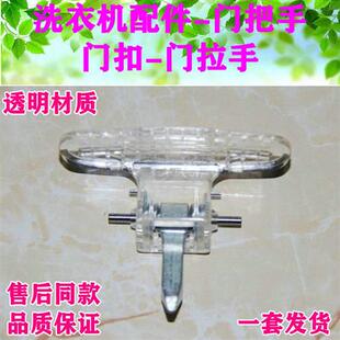 滚筒洗衣机EWF1056MW配件门把手 门勾 门扳手