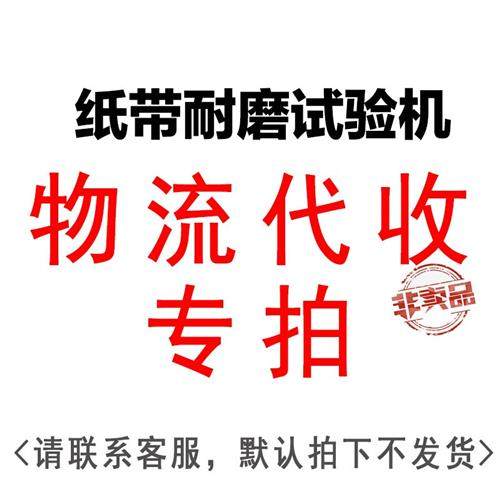 DECCA RCA纸带耐磨试验机纸带摩擦试验仪电镀烤漆网版印刷耐磨测