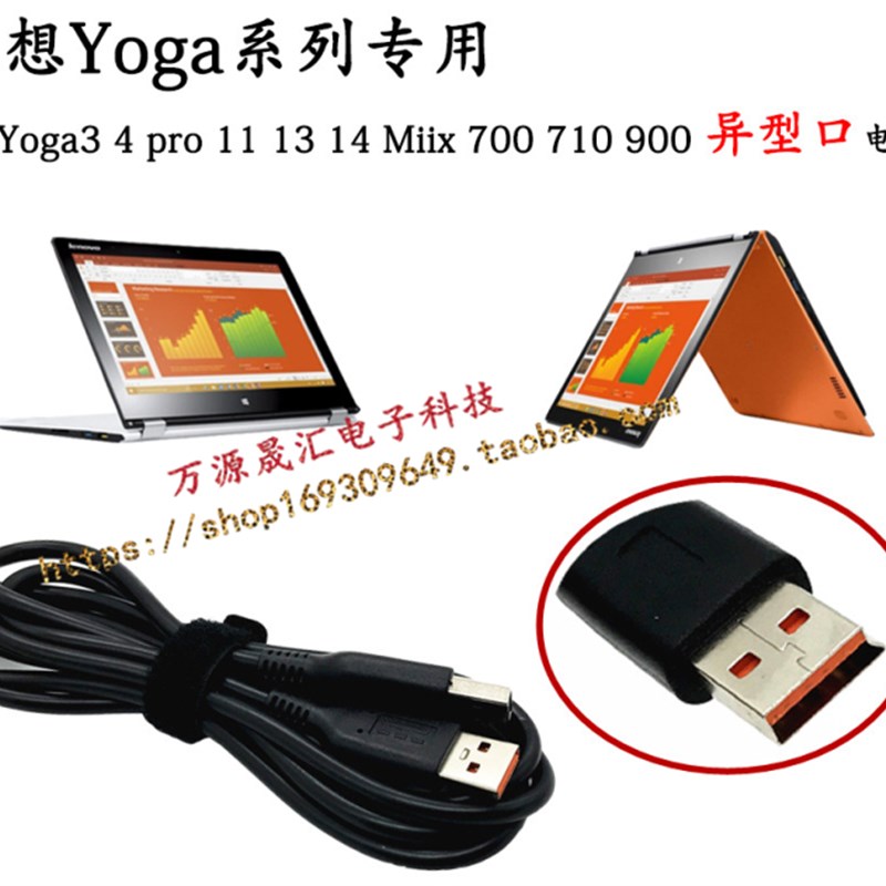联想Yoga 3 11 pro/1370 700S 14ISK笔记本充电线数据20V2A电源线