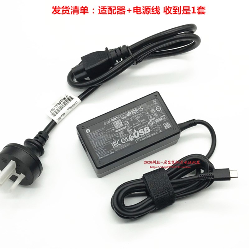 原装惠普战66 Pro 14 G3 G4 G5笔记型电脑充电器65W type-c电源配