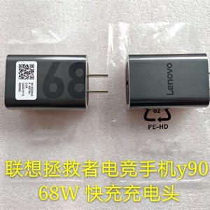 适用于联想拯救者电竞手机Y90充电器L71061 68W快充头65A快充线