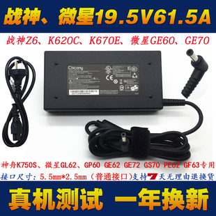 G4E1 CT7VH笔记型电脑充电线K670C G6A1电源配接器 CT7NK 神舟Z7M