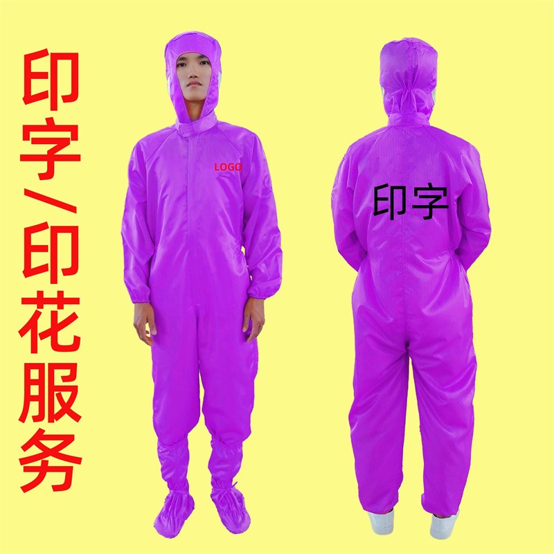 无尘服紫色连体连帽分体大褂洁净衣防静电服上衣电子厂工作防尘服