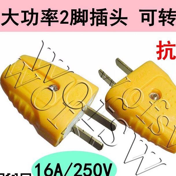 2脚3脚二极3孔10A16A两脚插头电线二脚三脚单相二项新疆专链